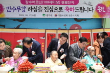 영주시, 100세 이상 장수어르신 경로잔치 열어