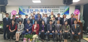 구리지역사회교육협의회, 회장 이취임식 개최