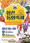광주 남구, 봉선시장에서 27일 판타지 동화 축제 열린다