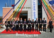 괴산군, 대한노인회 불정면 분회 경로당 준공