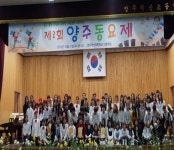 양주덕산초등학교, 제2회 양주동요제 개최