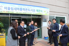구미시, 어울림 새마을작은도서관 개관