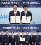 환경산업기술원-신한은행, 환경기업 해외진출 지원 위해 협약 체결