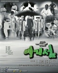 여순사건 70주년 창작발레 애기섬 공연