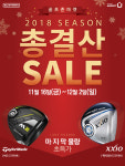 골프존마켓, 2018 시즌 마지막 총결산 세일