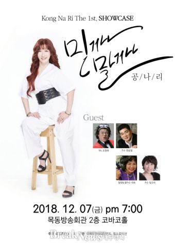 신인가수 공나리, 미니앨범 '믿거나 말거나' 12월 7일 첫 쇼케이스