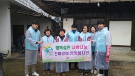 건강보험공단 양평지사, 양평효(孝) 태권도장, 사랑의 연탄 봉사 펼쳐