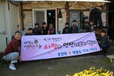 건강보험공단 양평지사, 양평효(孝) 태권도장, 사랑의 연탄 봉사 펼쳐