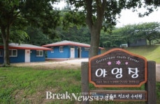 제1회 구룡포청소년수련원과 함께하는 가족 힐링 캠프 페스티벌