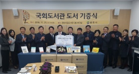 국회도서관, 영천시립도서관에 도서 500권 기증