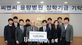 씨엔씨율량요양병원, 청주대 인재양성 장학기금 기탁