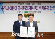 충주시-건국대, 어린이급식  체계적 관리 