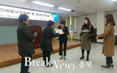 충주 들꽃자원봉사단  표창, 교육 가져