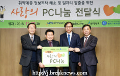 국민연금공단… 사랑의 PC 전달