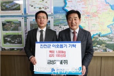 금성개발(주), 이웃나눔 물품 진천군에 기탁