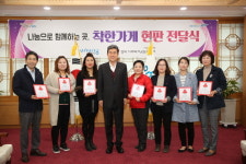 포항시 착한가게 현판 전달식