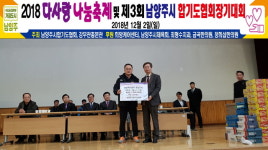 강무관총본관-남양주시 합기도협회, 남부희망케어센터에 따뜻한 나눔 실천 
