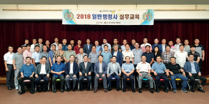 전국행정사협회, 2018년 행정사 합격자 대상 실무교육 실시