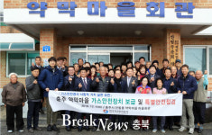가스안전공사, 농촌마을 사회공헌활동 진행