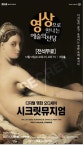 포항문화재단, 디지털 명화 오디세이 시크릿 뮤지엄 상영
