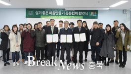 건국대 글로컬-충주시, MOU 체결