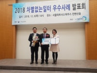 경기도일자리재단, ‘차별없는 일터 우수사업장’ 선정
