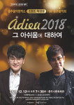 충주시민 송년음악회 오는 12일 개최