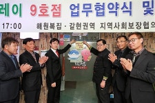 과천시민 ‘나눔가게 기부릴레이’ 9호점 탄생