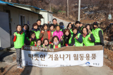 영산조용기자선재단 저소득가정 사랑의 연탄-난방유 전달
