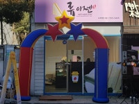 (주)대만대첩 구리점 | 인기몰이 대만식샌드위치 구리롯데아울렛점 입점