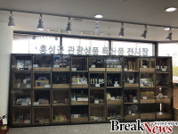 홍성군, 관광 상품 · 특산품 홍보전시장 설치