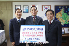 동신개발(주), 진천군에 장학기금 등 1억5천만원 기탁