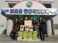 보은읍 행정복지센터, 사랑의 나눔 손길 이어져