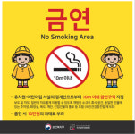 성남 808곳 유치원·어린이집 경계 10m 이내 ‘금연구역’ 적발되면 10만원 과태료 