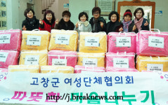 고창군, 이웃사랑 실천 물결 출렁