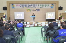 청송군, 바르게살기운동협의회 수련대회 개최