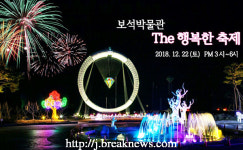 익산보석박물관 행복한 축제 개최
