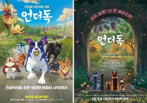 도경수X박소담X박철민 목소리 연기 ‘언더독’, 메인 포스터 2종 전격 공개