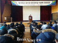 충주중, 이종배 국회의원 초청 명사 특강