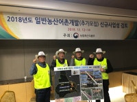 양평군, 2019년도 일반농산어촌개발사업 2개사업 추가 선정 15억원 확보 