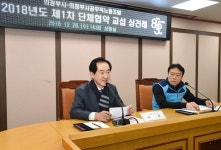 의정부시-의정부시공무직노동조합, 단체협약 위한 상견례 실시