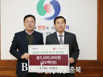 경원상사(주), 충주사랑 행복나눔 성금 기탁