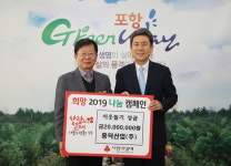 홍덕산업, 포항시에 이웃돕기 성금 전달