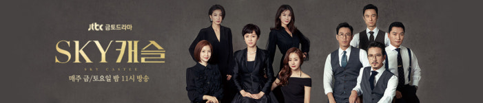 ‘SKY캐슬’(스카이캐슬), 17회 대본 유출..JTBC 측 “강력히 법적 책임 묻겠다”