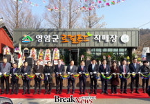 영암군 로컬푸드직매장, 18일 성황리 개장