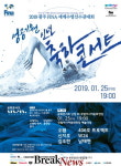 ‘광주세계수영선수권대회 성공기원’신년 콘서트 개최