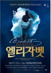 대전예술의전당, 뮤지컬 엘리자벳무대 올린다