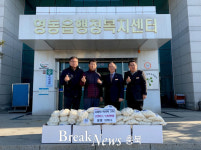  영동군 영동읍행정복지센터, 사랑과 행복나눔 릴레이 