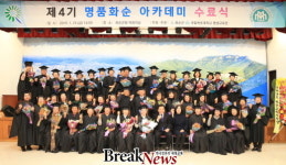 4기 명품화순 아카데미 종강… 수료생 67명 배출