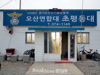 초평동 민간기동순찰대, 내고장 내가 지킨다